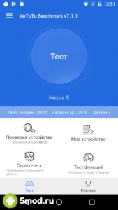 AnTuTu Benchmark