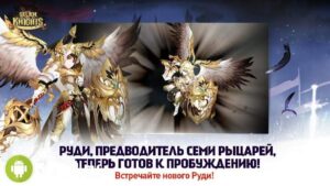 Seven Knights