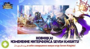 Seven Knights
