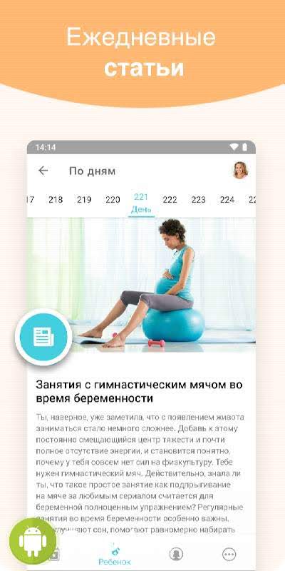 Беременность +