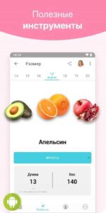 Беременность +