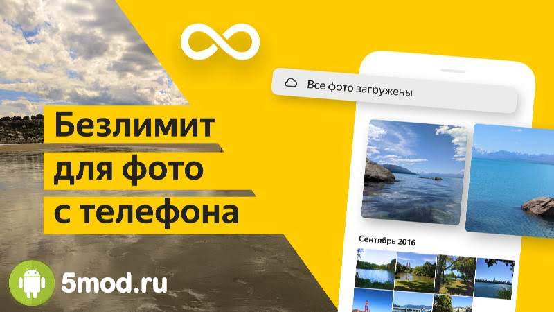 Яндекс Диск