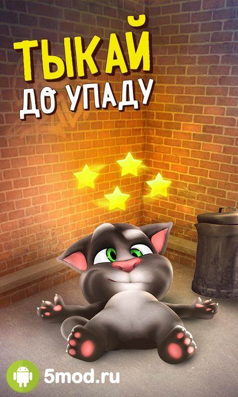 Говорящий Том