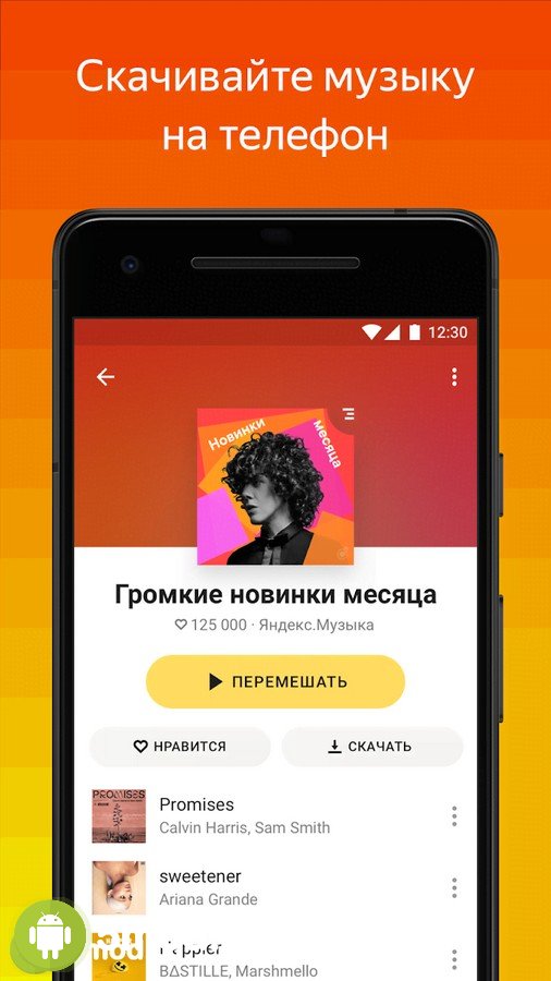 Яндекс Музыка