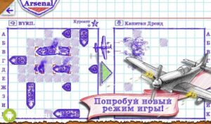 Морской бой 2