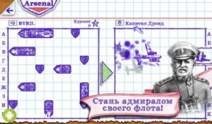 Морской бой 2