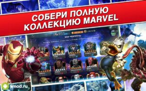 Marvel: Битва чемпионов