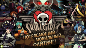Skullgirls