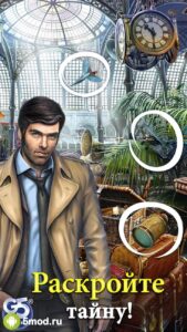 Hidden City: Поиск предметов