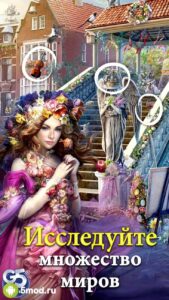 Hidden City: Поиск предметов
