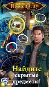 Hidden City: Поиск предметов