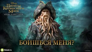Пираты Карибского моря