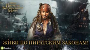 Пираты Карибского моря