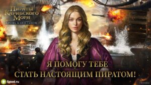 Пираты Карибского моря