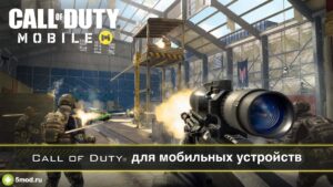 Call of Duty Mobile
