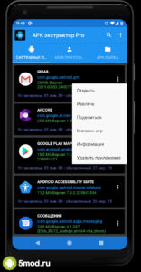 APK EXTRACTOR
