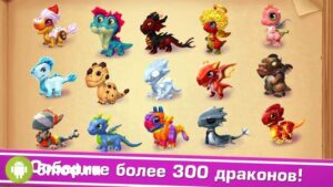 Легенды Дракономании