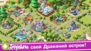 Легенды Дракономании