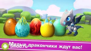 Легенды Дракономании