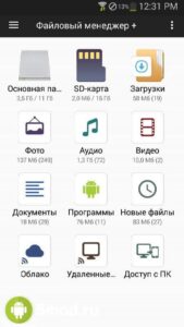 Файловый менеджер