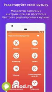 Музыкальный редактор