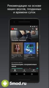 YouTube Music