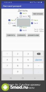 Листовой раскрой