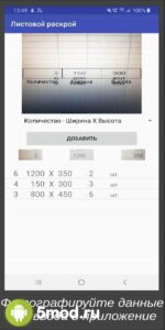 Листовой раскрой