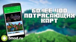 Карты для Minecraft PE