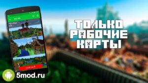 Карты для Minecraft PE