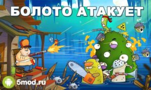 Swamp Attack
