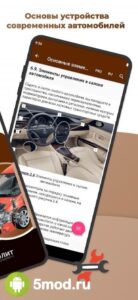 Устройство Автомобиля Учебник