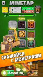 Minetap