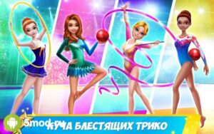 Дружная команда гимнасток