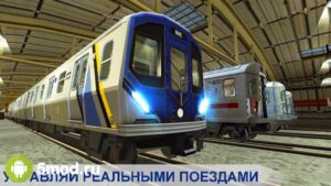 Симулятор Поезда Метро