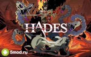 Hades